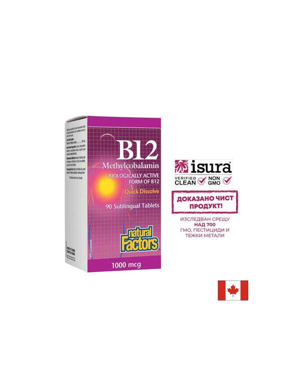B12 Methylcobalamin / Витамин В12 (метилкобаламин) 1000 µg, 90 сублингвални таблетки