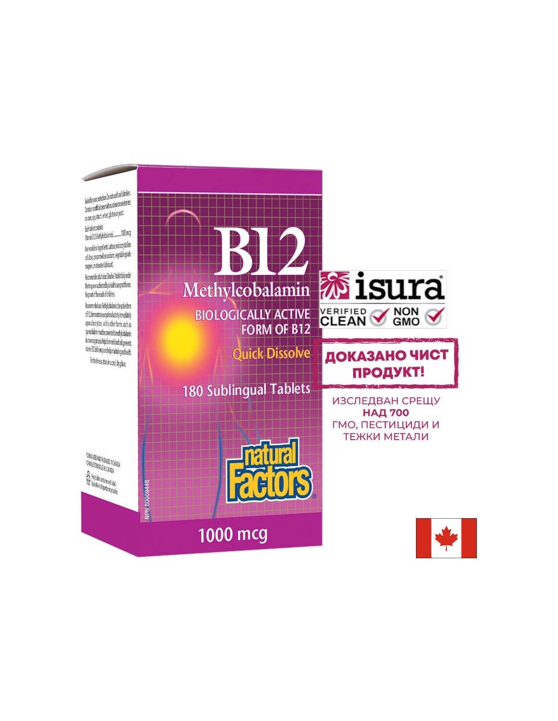B12 Methylcobalamin / Витамин В12 (метилкобаламин) 180 сублингвални таблетки