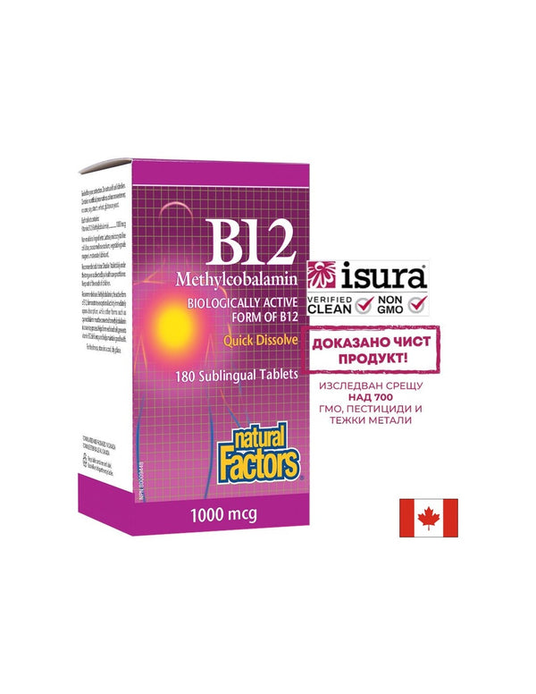 B12 Methylcobalamin / Витамин В12 (метилкобаламин) 180 сублингвални таблетки