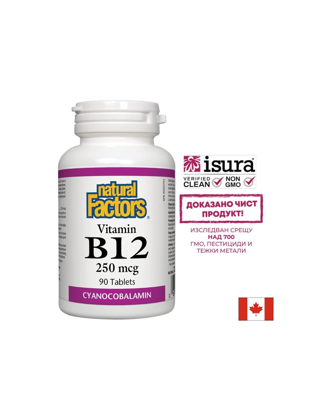 Vitamin B12 / Витамин В12 (цианокобаламин) 250mcg 90 таблетки
