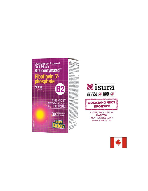 Riboflavin 5`-phosphate BioCoenzymated / Витамин В2 Рибофлавин-5-фосфат 50mg, 30 капсули
