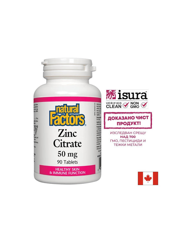 Zinc Citrate / Цинк (цитрат) 50mg 90 таблетки