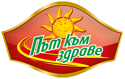 Път към здраве